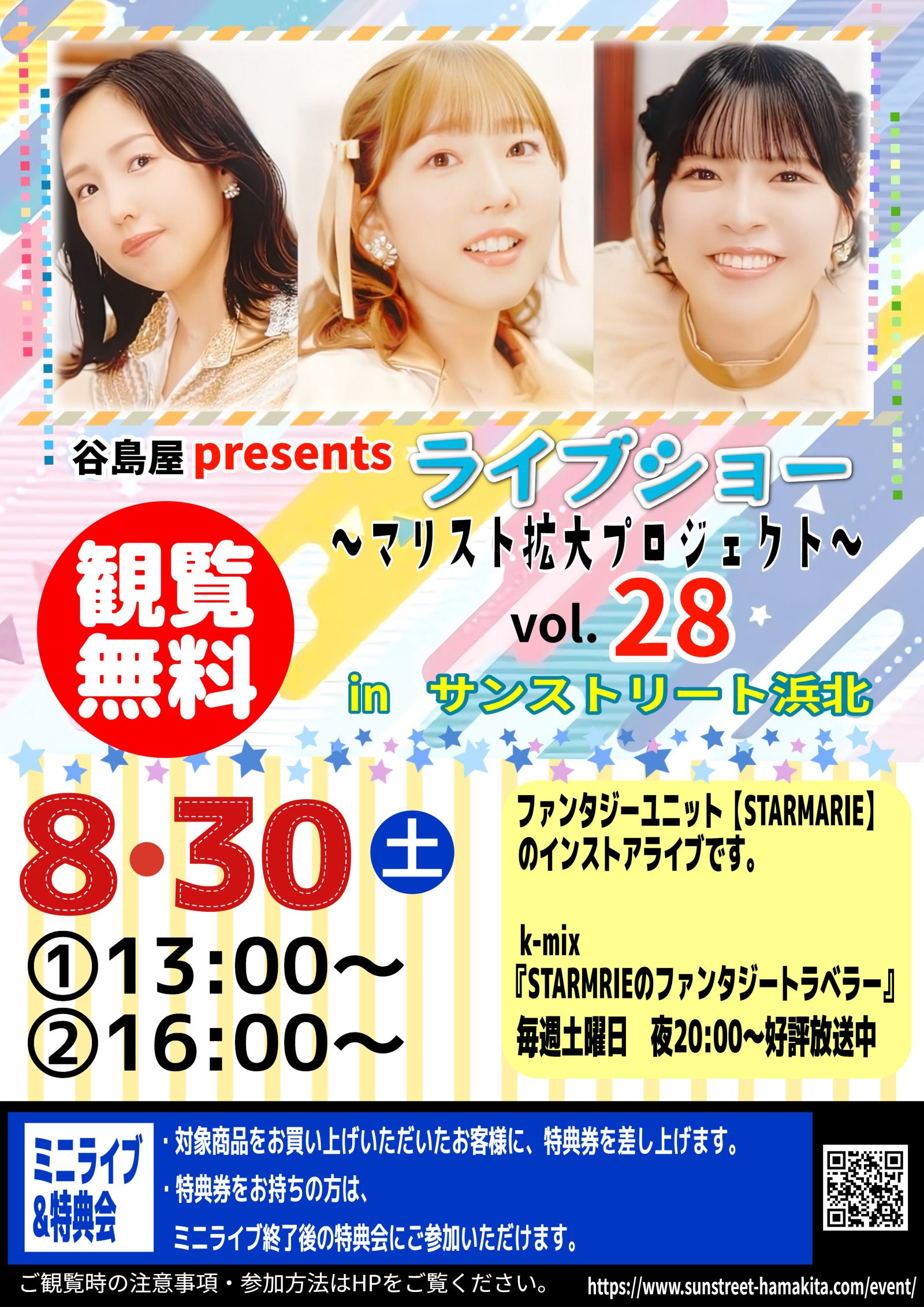 劇場版 アイカツスターズ ポスター お渡し会 直筆サイン入り せな りえ るか アイカツスターズ サイン ポスター るか せな りえ みき かな